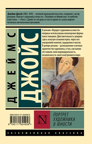 Портрет художника в юности - фото 2