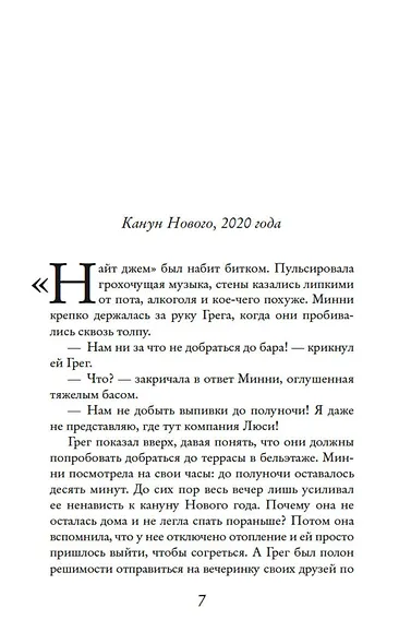 Через год в это же время - фото 8
