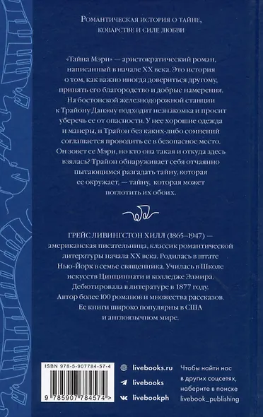 Тайна Мэри - фото 2