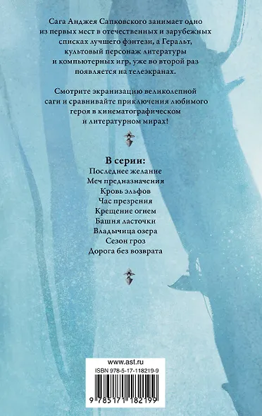 Кровь эльфов. Час презрения - фото 2