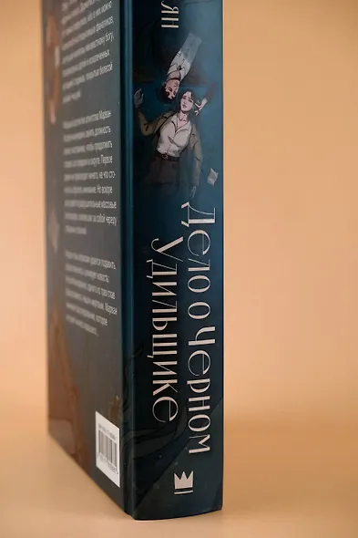 Дело о Черном Удильщике - фото 8