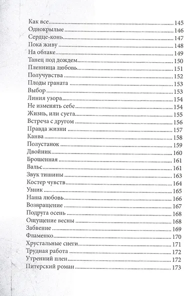 СовременникЪ. Сборник 11 - фото 5