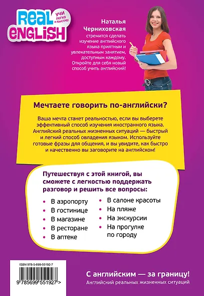 С английским - за границу! + CD-ROM - фото 2