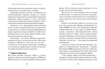 Быть волонтером - фото 8