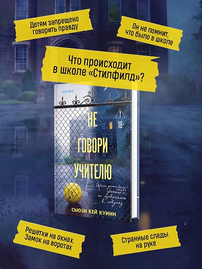 Не говори учителю - фото 4