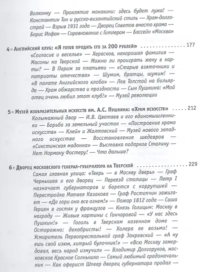 Открывая Москву. Прогулки по самым красивым московским зданиям - фото 3