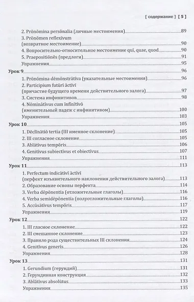 Латинский язык. Учебник - фото 4
