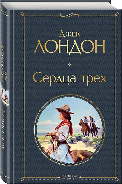 Сердца трех - фото 3