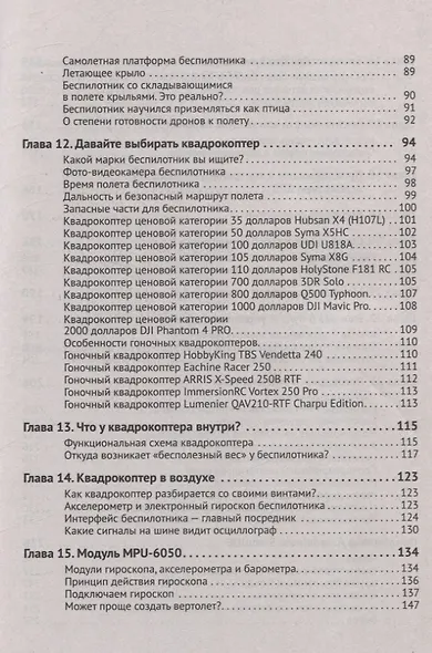 Беспилотники. С QR-кодами для перехода к необходимым ресурсам - фото 4