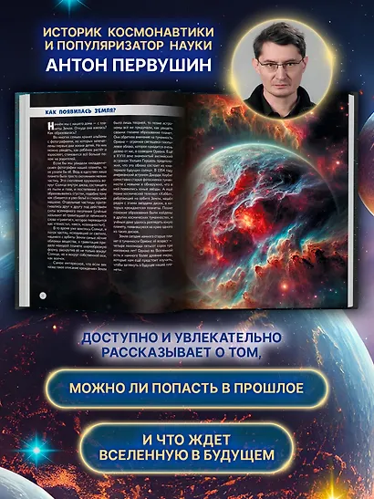 Тайны Вселенной - фото 4