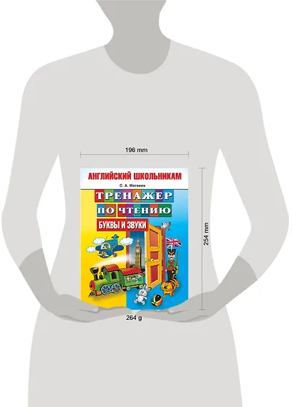 Тренажер по чтению. Английский школьникам. Буквы и звуки - фото 3
