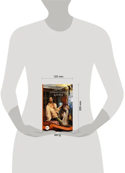 Игры порочной крови - фото 3