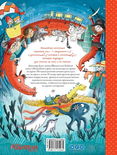 Время волшебных историй - фото 2