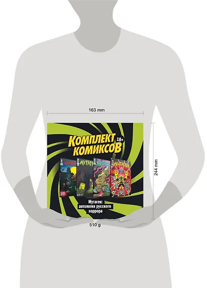 "Мутаген: антология русского хоррора" (комплект комиксов из 4 книг) - фото 4