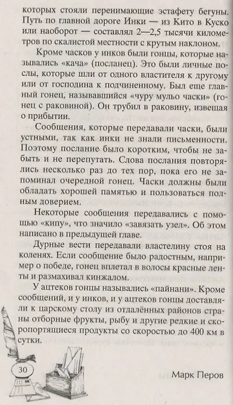 История почты. От голубиной до электронной - фото 4