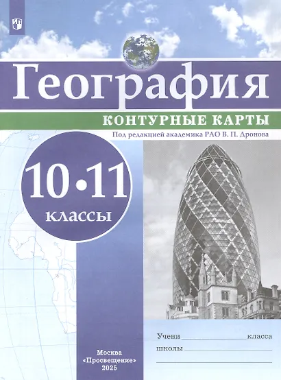 География. 10-11 классы. Контурные карты - фото 3