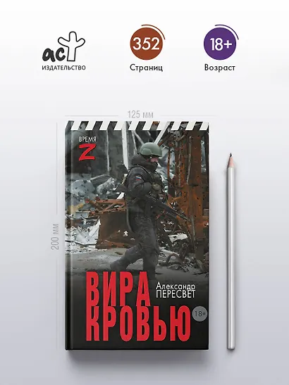 Вира кровью - фото 4