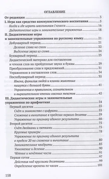 Дидактические игры и занимательные упражнения в 1 классе - фото 2