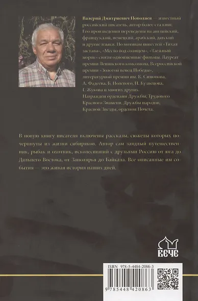 Сын Пролетной Утки - фото 2