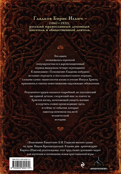 Толкование Евангелия - фото 2