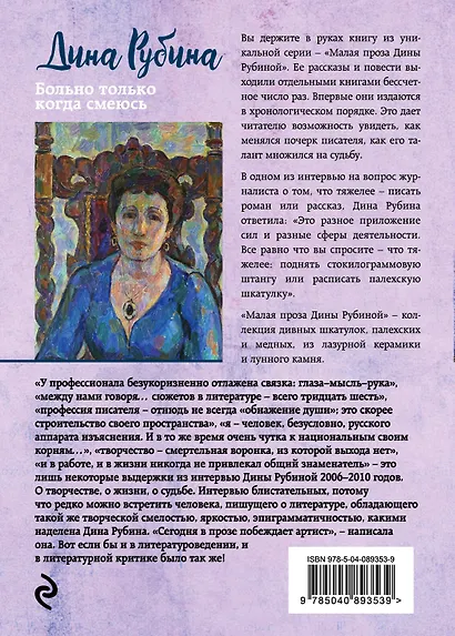 Больно только когда смеюсь : сборник - фото 2