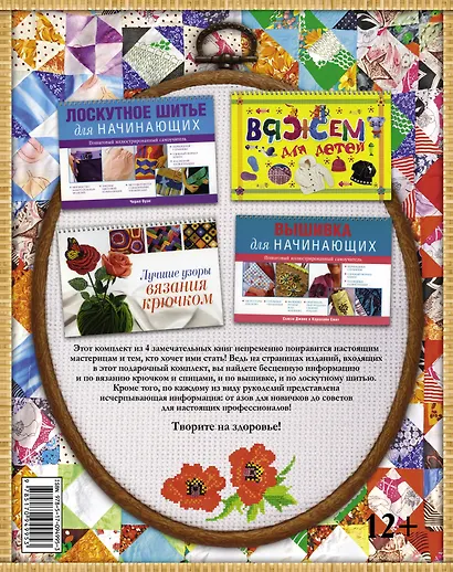 Вышивка, вязание, пэчворк - лучшие узоры и модели. Подарок рукодельнице.Подарочный комплект из 4х книг. - фото 2