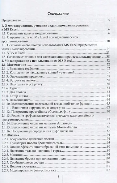 MS Excel и VBA для моделирования различных задач (мБСтуд) Кильдишов - фото 2