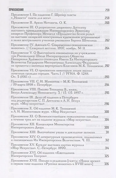 Сергей Дягилев - редактор, публицист и критик: монография - фото 3