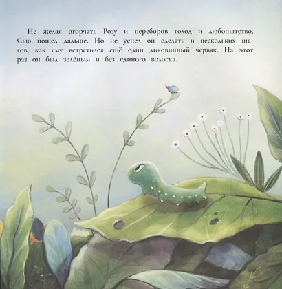 Динозаврик Сью и мохнатая гусеница - фото 2