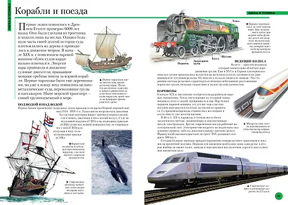 Большая энциклопедия школьника - фото 8