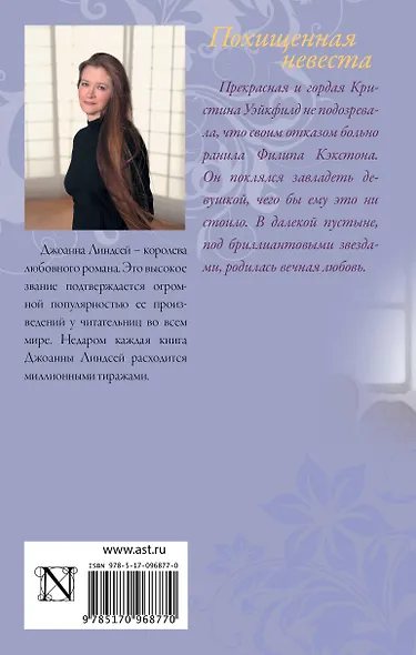 Похищенная невеста - фото 2