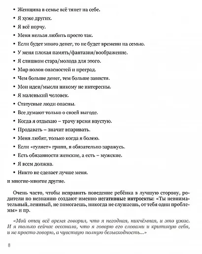 Мама, посмотри на меня. Как за несколько дней исправить то, что не решалось годами - фото 3