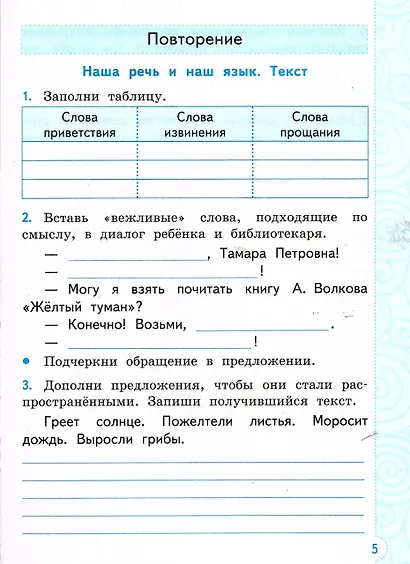 Русский язык. 4 класс. Тренажёр к учебнику В.П. Канакиной, В.Г. Горецкого "Русский язык. 4 класс. В 2-х частях". ФГОС НОВЫЙ (к новому учебнику) - фото 4