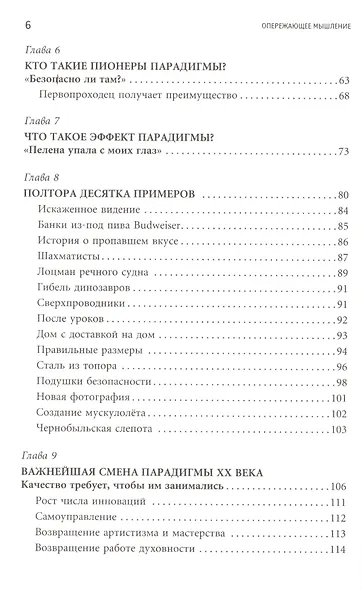 Опережающее мышление: Как увидеть новый тренд раньше других - фото 3
