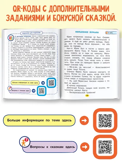 15 терапевтических сказок от страхов и капризов - фото 4