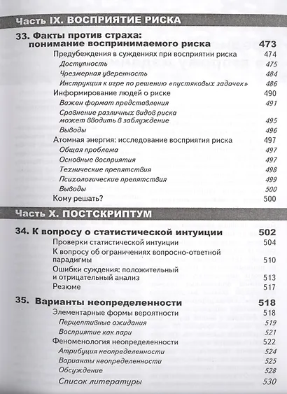 Принятие решений в неопределенности. Правила и предубеждения. 2-е издание, стереотипное - фото 4