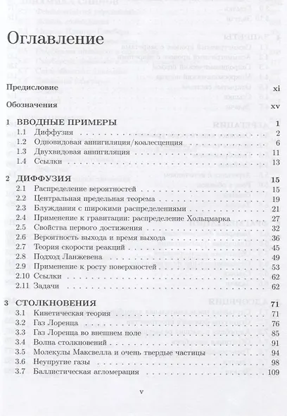 Кинетический взгляд на статистическую физику - фото 2