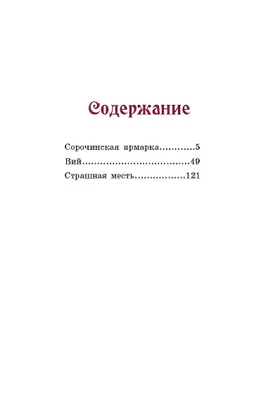 Сорочинская ярмарка - фото 7