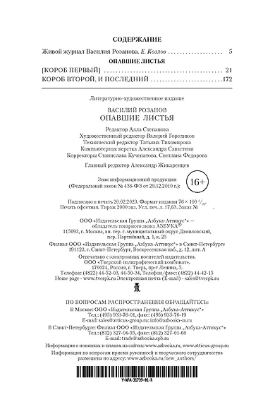 Опавшие листья - фото 4