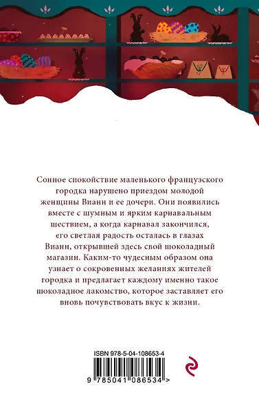 Шоколад - фото 2