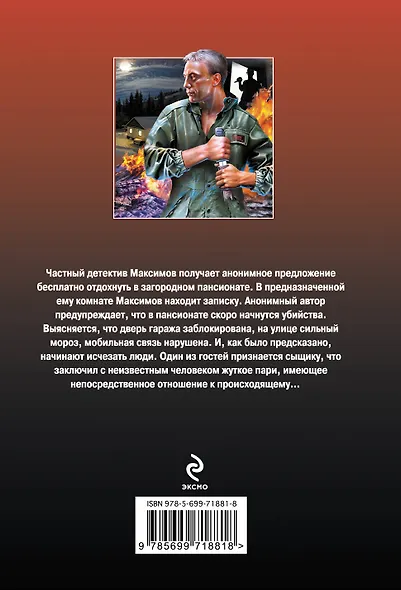 Спорим, что ты умрешь? - фото 2