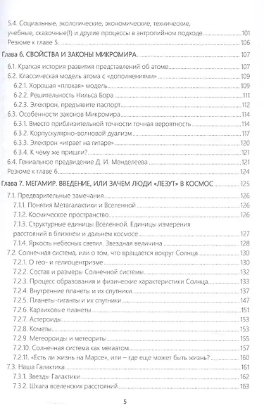 Концепции современного естествознания. Учебник - фото 4