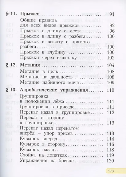 Физическая культура. 1-4 классы. Учебник для общеобразовательных организаций (Система Л.В. Занкова) - фото 4