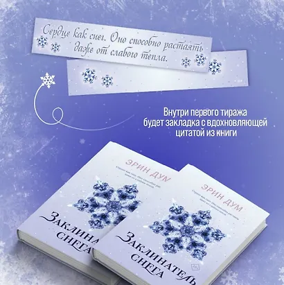 Заклинатель снега - фото 8