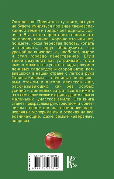 Большая книга огородника и садовода - фото 2