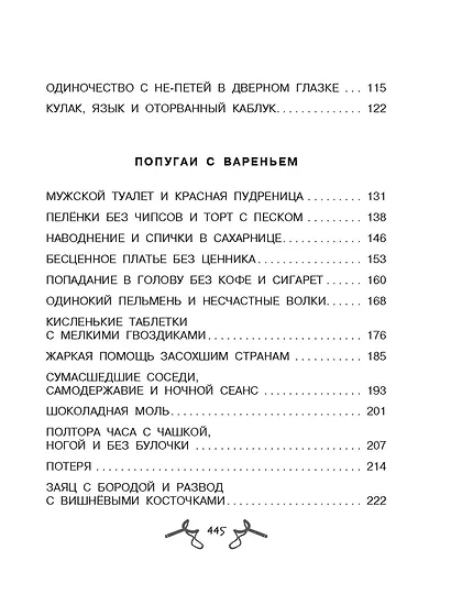 Все-все-все Дети и Эти - фото 5