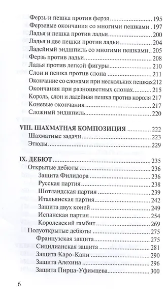 Ваш первый ход.Шахматы для начинающих - фото 5