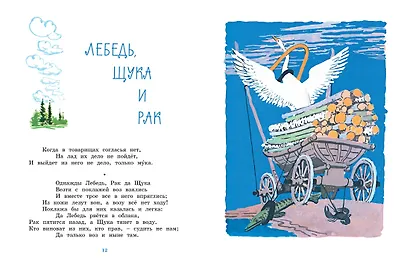 Ворона и лисица. Басни - фото 7