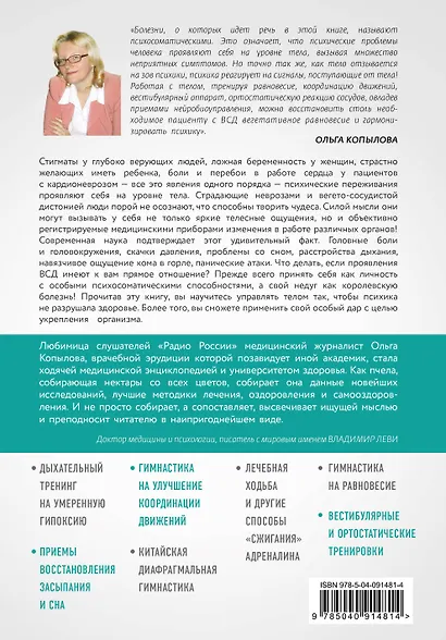 Тело как игрушка. Книга, которая поможет справиться с симптомами ВСД, неврозом и укротить психосоматику - фото 2