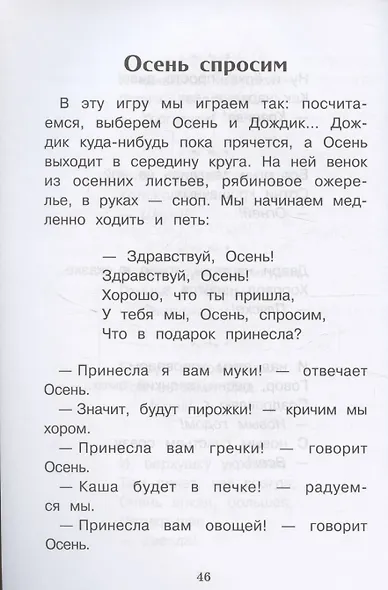 Внеклассное чтение. Стихи, сказки и игры - фото 7